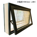 格子なし 上開き 木製窓 600x400x厚み130mm WM-600 ※各カラー/ガラス選べます オリジナル 室内窓 ※丁番/取手付き 木製窓 屋内用 開閉窓 ウッドセッション Wood Session その1