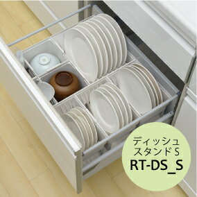 リッチェル システムキッチン キッチン収納ケース TOTONO トトノ ディッシュスタンドS 【 RT-DS_S 】引き出し用 21x14xH14cm 抗菌加工 お皿を立てて収納できますのサムネイル