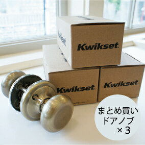 【まとめ買い 3個】 アンティーク ドアノブ ハンコック アンティーク色 Kwikset製