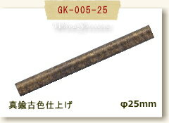 パイプハンガー用 ★ パイプ ★ パイプのみ 単品 単体 1本 壁用 真鍮素材 古色調仕上げ パイプの太さφ25mm 肉厚0.9mm 幅450mmサイズ 長さ変更可能