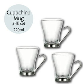 【まとめ買い 3個セット】 耐熱カップ カプチーノ用 ガラスカップ 96xφ82mm 220ml : DT-Cappucchino おしゃれ かわいい アメリカン 雑貨 欧米雑貨 かっこいい