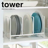 tower ǥåå 磻  Dish rack wide SL  å Ω Ǽ ꡼ ¶