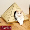 キャットハウス 爪とぎ 猫 爪とぎ つめとぎ 爪研ぎ おしゃれ インテリア ペット用品 猫用品 ねこのおもちゃ 爪トギ 爪とき つめとき かわいい SNS映え ...