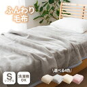 アカラ 毛布 掛け毛布 アクリル 肌触りなめらか ボリューム あったか あったかアイテム 洗える 国産 日本製 ブランケット シングル 暖かい ふわふわ もうふ 140×200cm