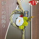 商品説明 サイズ W2.5cm×D9cm×H38cm 素材ポリエステル PE PA PS 鉄 紙 自然素材 梱包サイズ幅48cm×高さ20cm×奥行11cm▼正月雑貨シリーズ▼