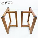 木製ウォールナット脚 1枚板テーブル ダイニングテーブル　ローテーブル 兼用 2脚セット T型 ウォールナット 2WAY パーツ DIY