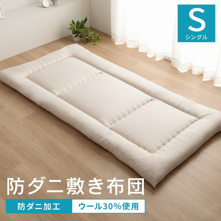 敷布団 セミダブル 防ダニ ふとん ウール 国産 ヌード 羊毛 約120×210cm セミダブルロング