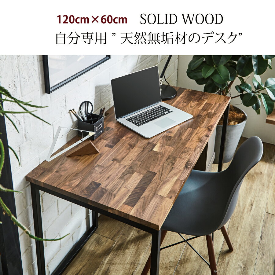 クーポン利用で10％OFF16日1:59まで ウォールナット パソコンデスク 幅120cm 書斎デスク 机 テレワーク 在宅 リモート 在宅ワーク コンパクト 省スペース 国産 日本製 大川家具 デスク モダン シンプル 高級 カフェテーブル おしゃれ 木製 父の日 アイアン 新築 60 120 3