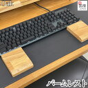5/1限定【クーポン利用で11%OFF】パームレスト 木 ウッド セパレート リストレスト 手首 おしゃれ オーク 無垢 無垢材 ウッドパームレスト 木製 木製...
