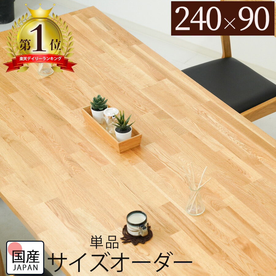 【クーポン利用で5%OFF 23日01:59まで】オークMQ ダイニングテーブル 幅240cm×90cm 6人掛け〜10人掛け オーク 無垢材 サイズ1cm単位でオーダー可能 アイアン脚 オーク 北欧 ソファダイニング リビングダイニング 国産 大川家具 200 210 240 モザイク天板 ナチュラル