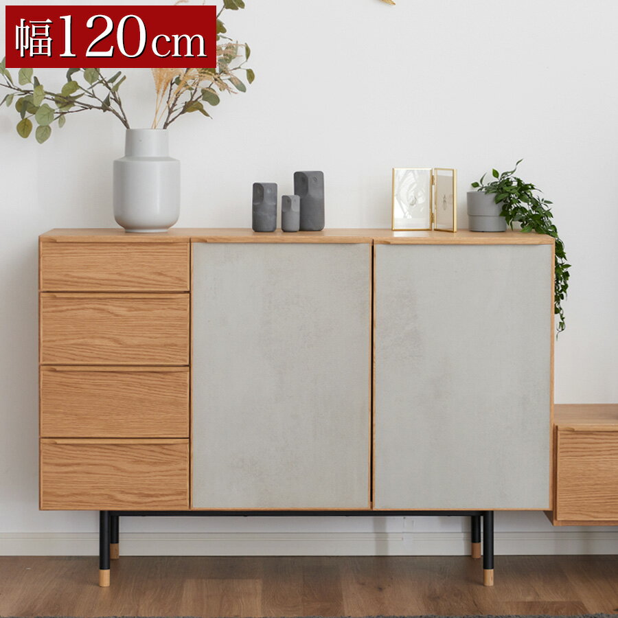 サイドボード 幅120 収納棚 リビング キャビネット 北欧 シンプル 収納 引き出し 天然木 おしゃれ 木製 おしゃれ 木製サイドボード 木製キャビネット ラック 収納家具 扉付 棚 シンプル メラミン ナチュラル ウォールナット シュロス