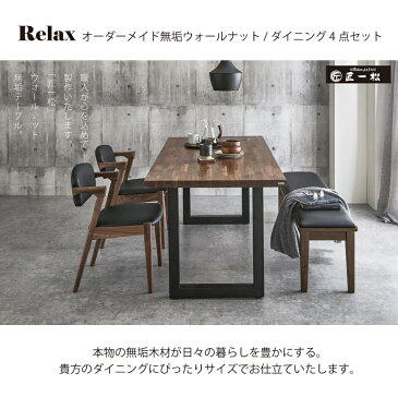 『匠一松オーダーメイド無垢材ウォールナット/ダイニングテーブルセットRX4点セット4人掛け〜6人掛け 1cm単位でサイズオーダー可能180cm×90cm』ダイニングセット チェアorベンチ アイアン脚 無垢 国産 日本製 大川家具160 170