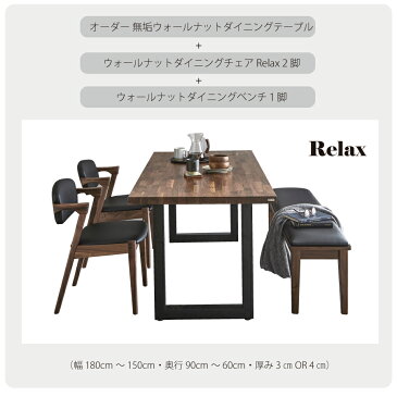 『匠一松オーダーメイド無垢材ウォールナット/ダイニングテーブルセットRX4点セット4人掛け〜6人掛け 1cm単位でサイズオーダー可能180cm×90cm』ダイニングセット チェアorベンチ アイアン脚 無垢 国産 日本製 大川家具160 170