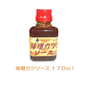 味噌カツソース170mlx1個スパイシー甘辛　非加熱製造品代引き・配送日時指定不可（定形外郵便送付品）【東北復興_岩手県】