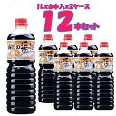 山田の醤油 1リットルx12本セット 送料無料 復興支援 しょうゆ 濃口醤油 こいくち 東北復興 甘い ふるさとの味 刺身 寿司 和食 濃口醤油 こいくち 正油 たまり 調味料 大正時代 くちコミ