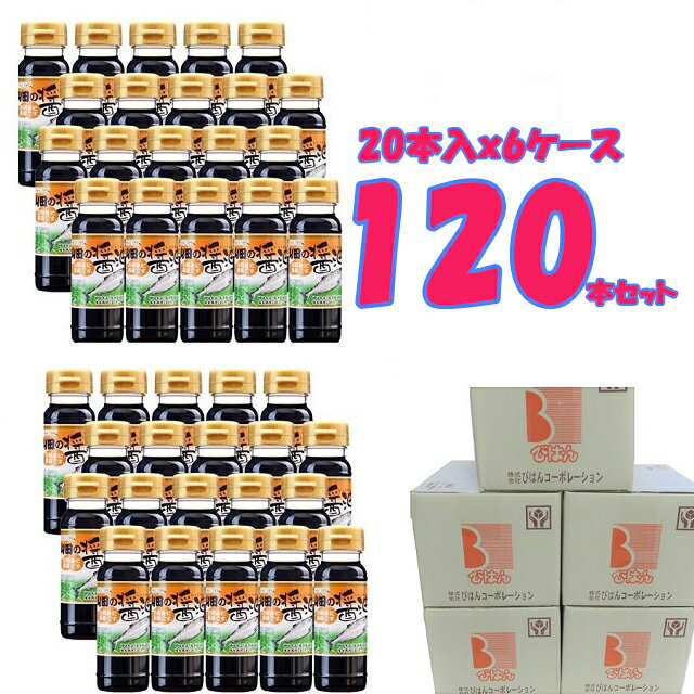 山田の醤油 110mlx120本セット 送料無料 復興支援 そのまま食卓へ しょうゆ 濃口醤油 こいくち 東北復興 甘い ふるさとの味 刺身 寿司 和食 濃口醤油 こいくち 正油 たまり 調味料 大正時代 くちコミ