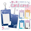 カードケース 定期入れ パスケース ICカード トレカ クリア 透明 かわいい 推し活グッズ トレカケース チェキケース グッズ プレゼント 猫 ネコ ねこ 動物 星 月 宇宙 ギャラクシー キラキラ おしゃれ