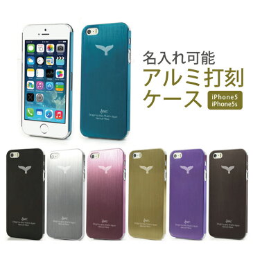 【 名入れ 文字入れ 可能】 spec. クジラ しっぽ iPhone5 アルミ ケース Apple logo アルミ 文字入れ メッセージ 入れ プレゼント に人気 アイフォン iPhone iPhone ケース アップル ロゴ アップルマーク 彫刻 打刻 職人 が 手作り スマホケース