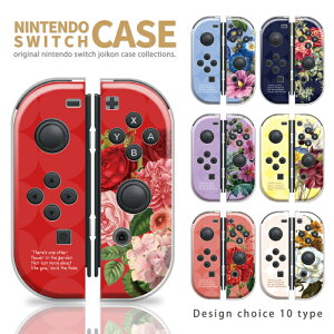 Nintendo Switch ケース 任天堂 スイッチ ジョイコン ケース カバー スイッチケース 花柄 ボタニカル 水彩 人気 かわいい おしゃれ 保護 新型スイッチ Switch 有機ELモデル対応