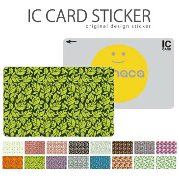 ICカードステッカー ICカードシール スイカ Suica PASMO パスモ ICOCA TOICA Edy nanaco 北欧 花柄 フラワーデザイン 生花 綺麗 咲く パンジー マーガレット バラ ウニッコ シャーベット リバティ