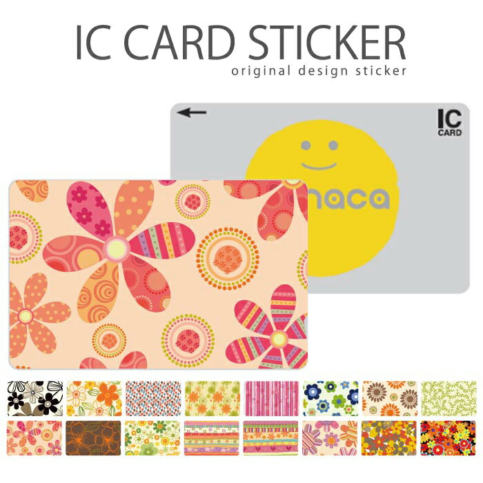 ICカードステッカー ICカードシール スイカ Suica PASMO パスモ ICOCA TOICA Edy nanaco 北欧 花柄 フラワーデザイン 生花 綺麗 咲く パンジー マーガレット バラ シャーベット リバティ