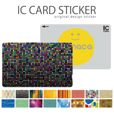 ICカードステッカー ICカードシール スイカ Suica PASMO パスモ ICOCA TOICA Edy nanaco 幾何学模様 デザイン アート クリスタル 模様 レインボー 虹 ドット ストライプ 綺麗