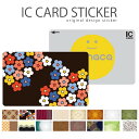 楽天woodgreen スマホケースの町ICカードステッカー ICカードシール スイカ Suica PASMO パスモ ICOCA TOICA Edy nanaco アート デザイン フラワー 花柄 ヤシの実 ペイズリー ドット柄 水玉 チェック