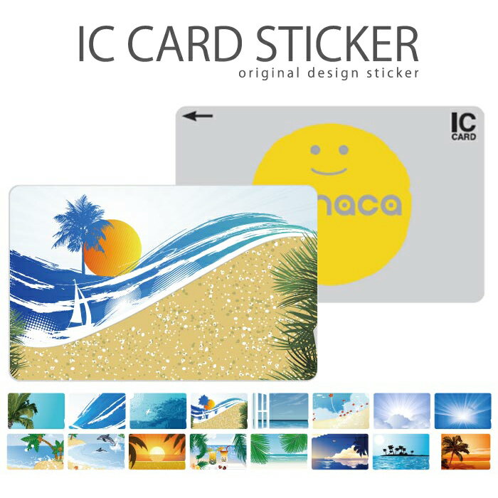 ICカードステッカー ICカードシール スイカ Suica PASMO パスモ ICOCA TOICA Edy nanaco 海 ヤシの木 バカンス ハワイアンデザイン サーファー 南国 夕日 美しい