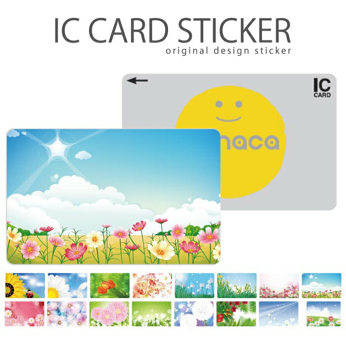 楽天woodgreen スマホケースの町ICカードステッカー ICカードシール スイカ Suica PASMO パスモ ICOCA TOICA Edy nanaco フラワー デザイン ひまわり てんとう虫 コスモス 大自然 景色