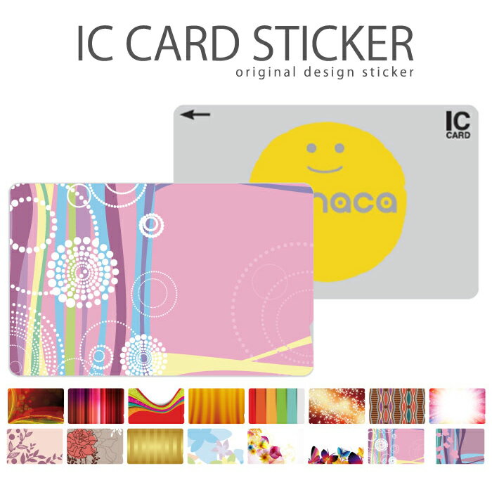 ICカードステッカー ICカードシール スイカ Suica PASMO パスモ ICOCA TOICA Edy nanaco manaca ラブリー 花柄 フラワー 可愛い 人気 和柄 海外向け デザイナー アート 夕日 赤色 暖かい レザー