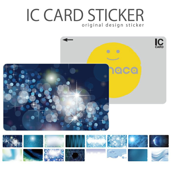 ICカードステッカー ICカードシール スイカ Suica PASMO パスモ ICOCA TOICA Edy nanaco manaca アーティスティック デジタルデザイン 宇宙 ブルー sea 青い 青色 深海 水 ウォーター レザー