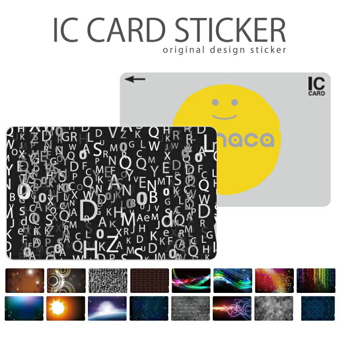 ICカードステッカー ICカードシール スイカ Suica PASMO パスモ ICOCA TOICA Edy nanaco manaca デジタルアート おしゃれ 白色 ホワイト シルバー 鉄 ステンレス キラキラ 流行 柄 パターン レザー