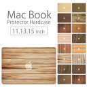 【 MacBook Pro & Air 】【メール便不可】 デザイン シェルカバー シェルケース macbook pro 16 15 13 ケース air 11 13 retina display マックブック 木目調 ウッド wood デッキ 全面杢(ササ杢) 中杢(杉) 玉杢 笹杢ぶどう杢 縮み杢鶉杢 虎杢 鳥眼杢