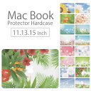 【 MacBook Pro & Air 】【メール便不可】 デザイン シェルカバー シェルケース macbook pro 16 15 13 ケース air 11 13 retina display マックブック フラワー デザイン ひまわり てんとう虫 コスモス 大自然 景色