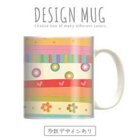 マグカップ 大きい マグ オシャレ プレゼント 陶器 コーヒー コップ 人気 可愛い DESIGN MUG collection 【メール便不可】 北欧 花柄 フラワーデザイン 生花 綺麗 咲く パンジー マーガレット バラ ローズスプリグブルー シャーベット リバティ