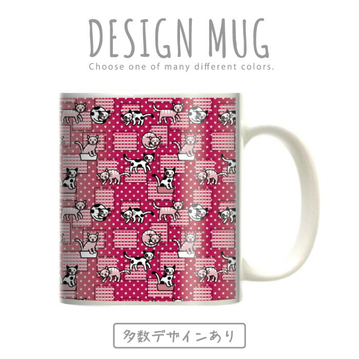 マグカップ 大きい マグ オシャレ プレゼント 陶器 コーヒー コップ 人気 可愛い DESIGN MUG collection 【メール便不可】 かわいい 動物 デザイン アニマル デザイン オシャレ 子動物 ライオン キリン ゾウ 蝶 散りばめ