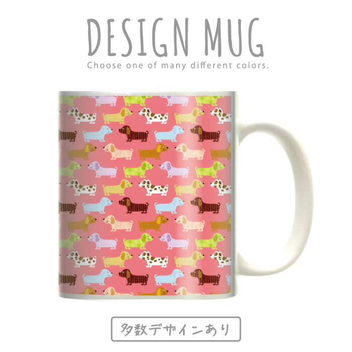 マグカップ 大きい マグ オシャレ プレゼント 陶器 コーヒー コップ 人気 可愛い DESIGN MUG collection 【メール便不可】 かわいい 動物 デザイン アニマル デザイン オシャレ 子動物 ライオン キリン ゾウ 蝶 散りばめ