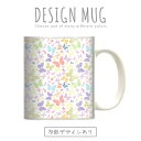 マグカップ 大きい マグ オシャレ プレゼント 陶器 コーヒー コップ 人気 可愛い DESIGN MUG collection 【メール便不可】 かわいい 動物 デザイン アニマル デザイン オシャレ 子動物 ライオン キリン ゾウ 蝶 散りばめ