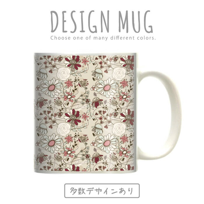 マグカップ (1000円程度) マグカップ 大きい マグ オシャレ プレゼント 陶器 コーヒー コップ 人気 可愛い DESIGN MUG collection 【メール便不可】 北欧 ウッドデザイン 花柄 フラワー wood パンジー マーガレット バラ ローズスプリグブルー シャーベット リバティ