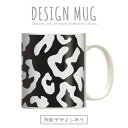 マグカップ 大きい マグ オシャレ プレゼント 陶器 コーヒー コップ 人気 可愛い DESIGN MUG collection 【メール便不可】 アニマル レザー デザイン 毛皮 動物 ヒョウ柄 豹 ライオン 虎柄 ゼブラ シマウマ 牛柄 牛柄 ラム アフリカデザイン