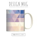 マグカップ 大きい マグ オシャレ プレゼント 陶器 コーヒー コップ 人気 可愛い DESIGN MUG collection 【メール便不可】 幾何学模様 デザイン アート クリスタル 模様 レインボー 虹 ドット ストライプ 綺麗