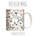 マグカップ 大きい マグ オシャレ プレゼント 陶器 コーヒー コップ 人気 可愛い DESIGN MUG collection 【メール便不可】 アート デザイン フラワー 花柄 ヤシの実 ペイズリー ドット柄 水玉 チェック