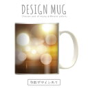 マグカップ 大きい マグ オシャレ プレゼント 陶器 コーヒー コップ 人気 可愛い DESIGN MUG collection 【メール便不可】 お洒落柄 キラキラ 夜景 レインボー ビューティー 光 レインボー 虹色 カラフル