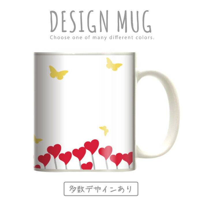 マグカップ 大きい マグ オシャレ プレゼント 陶器 コーヒー コップ 人気 可愛い DESIGN MUG collection 【メール便不可】 ハート チューリップ かわいい デザイン 綺麗 フラワー プリント 花柄 イギリス LONDON