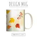 マグカップ 大きい マグ オシャレ プレゼント 陶器 コーヒー コップ 人気 可愛い DESIGN MUG collection 【メール便不可】 木の葉 落ち葉 秋 もみじ 紅葉 綺麗 色彩 大自然 風景 デザイン