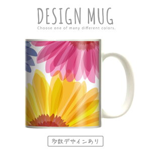 マグカップ 大きい マグ オシャレ プレゼント 陶器 コーヒー コップ 人気 可愛い DESIGN MUG collection 【メール便不可】 フラワー デザイン 花柄 薔薇 バラ ひまわり チューリップ かわいい