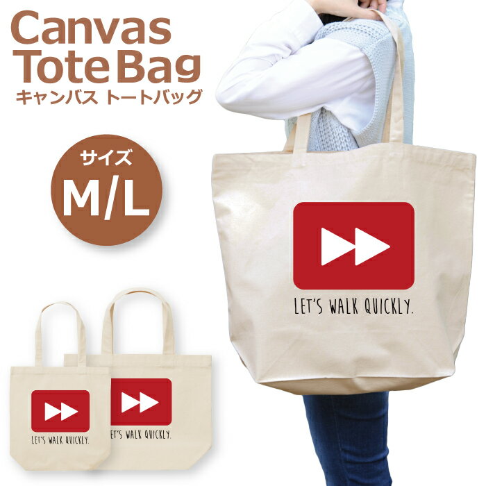 トートバッグ レディース 大きめ 小さめ 大容量 キャンバス 可愛い かわいい おしゃれ エコバッグ 早送り LET'S WALK QUICKLY 早歩き トートバッグメンズ トートバッグレディース A4 うちわが入る 推し活 白色 帆布 肩掛け 送料無料のサムネイル
