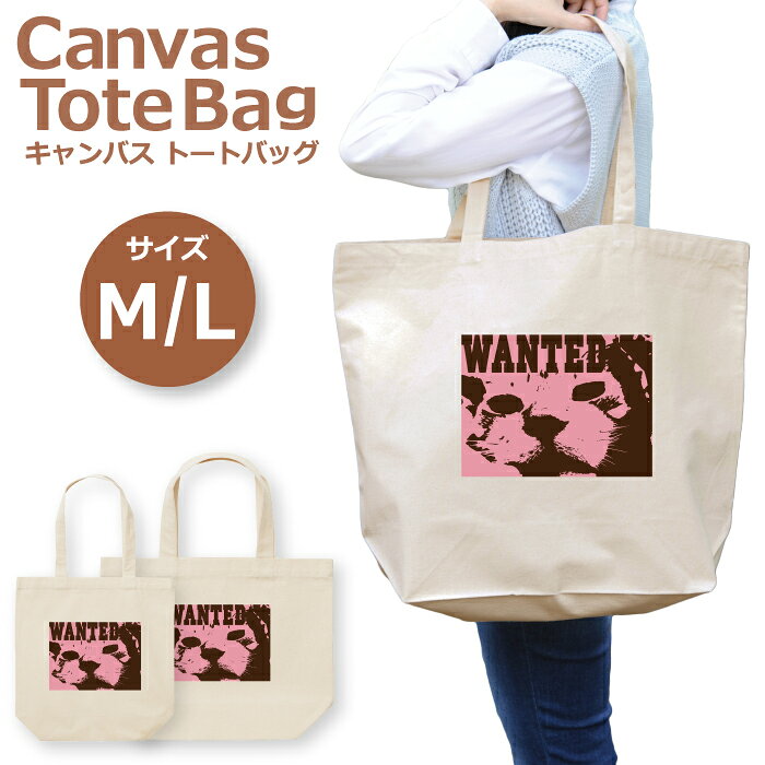 半額 50%OFF スーパーセール★ トートバッグ レディース 大きめ 小さめ 大容量 キャンバス 可愛い かわいい おしゃれ エコバッグ ウォンテッド 猫 ねこ にゃんこ 迷い猫 ピンク トートバッグメンズ トートバッグレディース A4 うちわが入る 推し活 白色 帆布 肩掛け 送料無