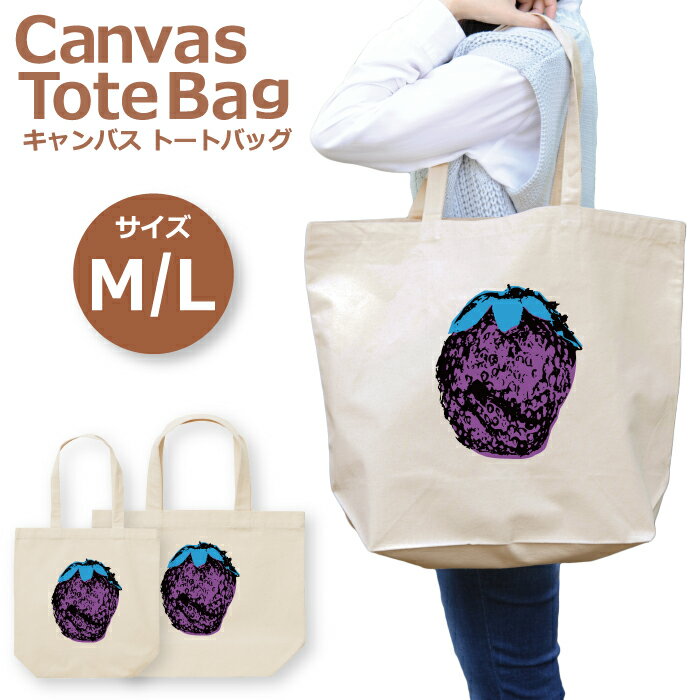半額 50%OFF スーパーセール★ トートバッグ レディース 大きめ 小さめ 大容量 キャンバス 可愛い かわいい おしゃれ エコバッグ ストロベリー アートポスター風 パープル かわいい トートバッグメンズ トートバッグレディース A4 うちわが入る 推し活 白色 帆布 肩掛け 送