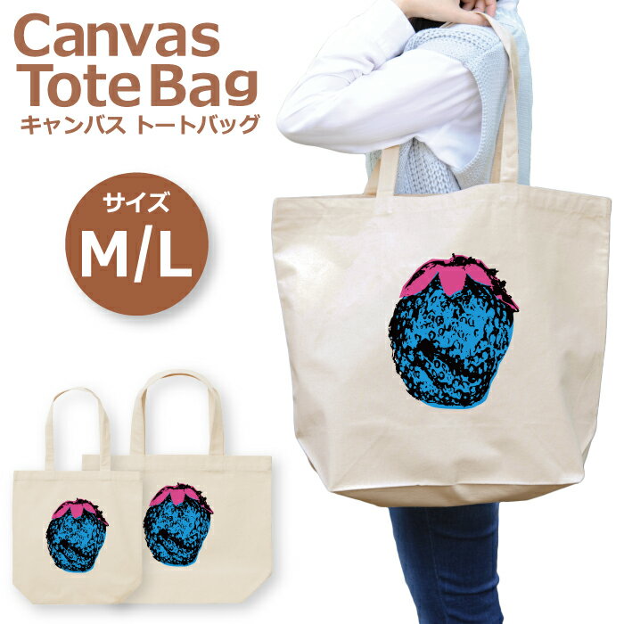半額 50%OFF スーパーセール★ トートバッグ レディース 大きめ 小さめ 大容量 キャンバス 可愛い かわいい おしゃれ エコバッグ ストロベリー アートポスター風 ブルー かわいい トートバッグメンズ トートバッグレディース A4 うちわが入る 推し活 白色 帆布 肩掛け 送料